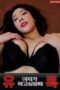 Temptation-When-a-Woman-Wants-to-Do-It-2024a